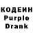 Кодеин Purple Drank Hot breath